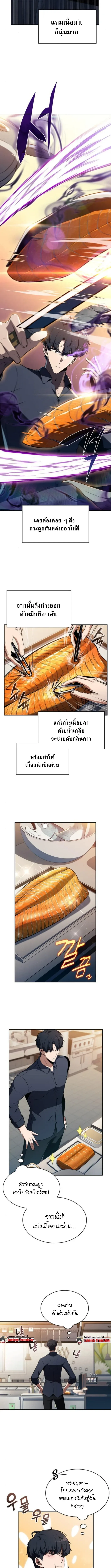 The Demon Slayer’s Restaurant ร้านอาหารสุดพิสดารของพ่อครัวผู้พิชิตต่างโลก ตอนที่ 28 หน้า 4