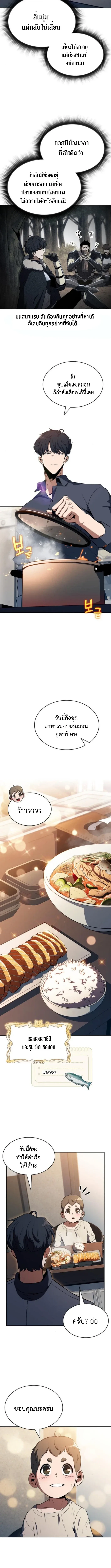 The Demon Slayer’s Restaurant ร้านอาหารสุดพิสดารของพ่อครัวผู้พิชิตต่างโลก ตอนที่ 29 หน้า 5