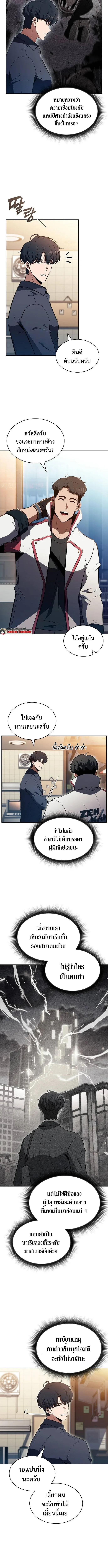 The Demon Slayer’s Restaurant ร้านอาหารสุดพิสดารของพ่อครัวผู้พิชิตต่างโลก ตอนที่ 31 หน้า 11