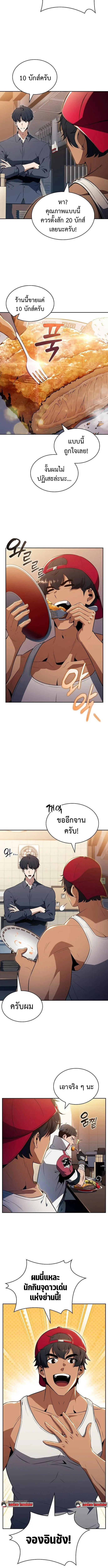 The Demon Slayer’s Restaurant ร้านอาหารสุดพิสดารของพ่อครัวผู้พิชิตต่างโลก ตอนที่ 31 หน้า 14
