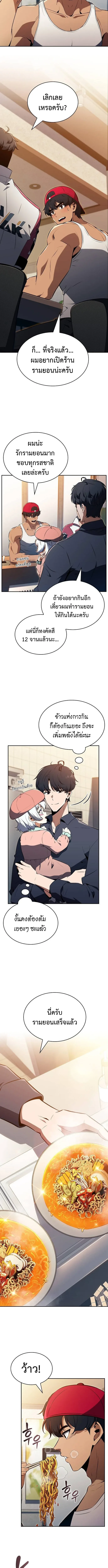 The Demon Slayer’s Restaurant ร้านอาหารสุดพิสดารของพ่อครัวผู้พิชิตต่างโลก ตอนที่ 32 หน้า 4