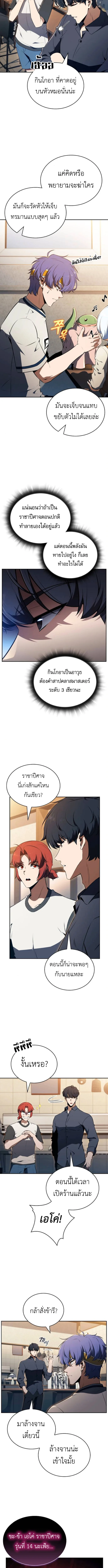 The Demon Slayer’s Restaurant ร้านอาหารสุดพิสดารของพ่อครัวผู้พิชิตต่างโลก ตอนที่ 34 หน้า 4