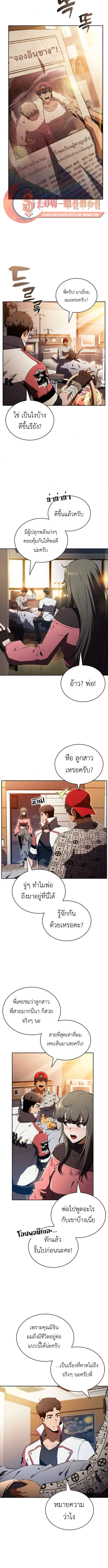 The Demon Slayer’s Restaurant ร้านอาหารสุดพิสดารของพ่อครัวผู้พิชิตต่างโลก ตอนที่ 34 หน้า 7