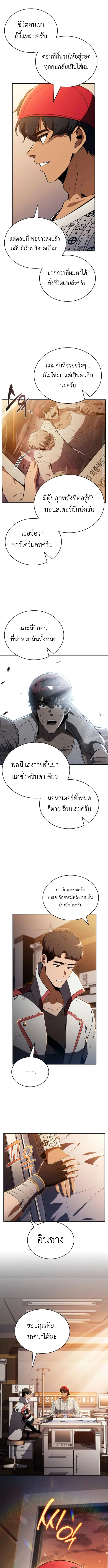 The Demon Slayer’s Restaurant ร้านอาหารสุดพิสดารของพ่อครัวผู้พิชิตต่างโลก ตอนที่ 34 หน้า 8