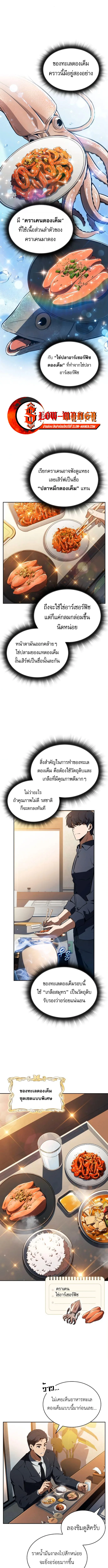 The Demon Slayer’s Restaurant ร้านอาหารสุดพิสดารของพ่อครัวผู้พิชิตต่างโลก ตอนที่ 35 หน้า 7