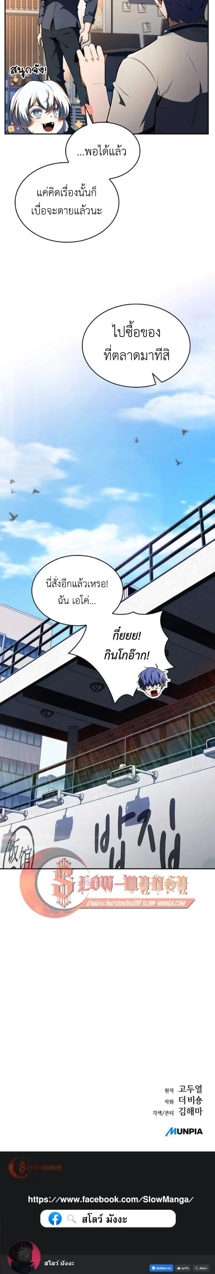 The Demon Slayer’s Restaurant ร้านอาหารสุดพิสดารของพ่อครัวผู้พิชิตต่างโลก ตอนที่ 39 หน้า 12