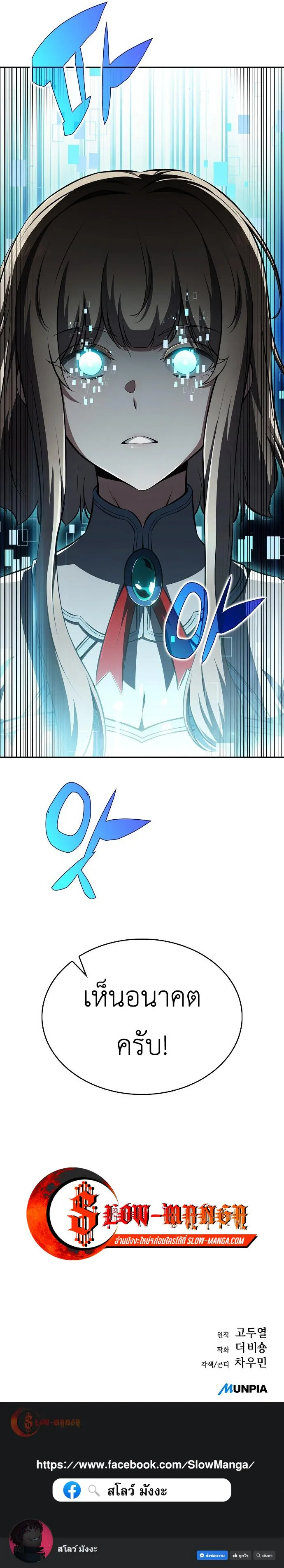The Demon Slayer’s Restaurant ร้านอาหารสุดพิสดารของพ่อครัวผู้พิชิตต่างโลก ตอนที่ 54 หน้า 15
