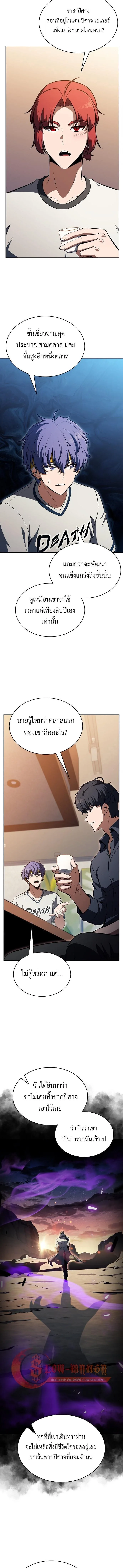 The Demon Slayer’s Restaurant ร้านอาหารสุดพิสดารของพ่อครัวผู้พิชิตต่างโลก ตอนที่ 59 หน้า 18