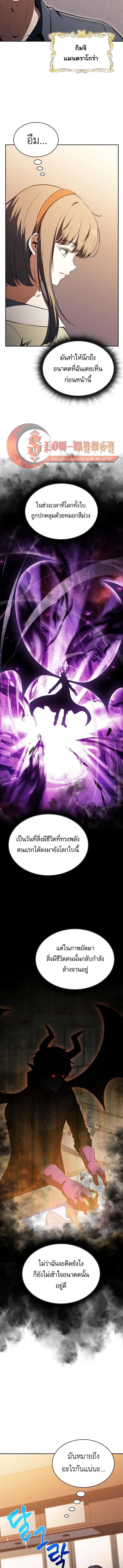 The Demon Slayer’s Restaurant ร้านอาหารสุดพิสดารของพ่อครัวผู้พิชิตต่างโลก ตอนที่ 59 หน้า 9