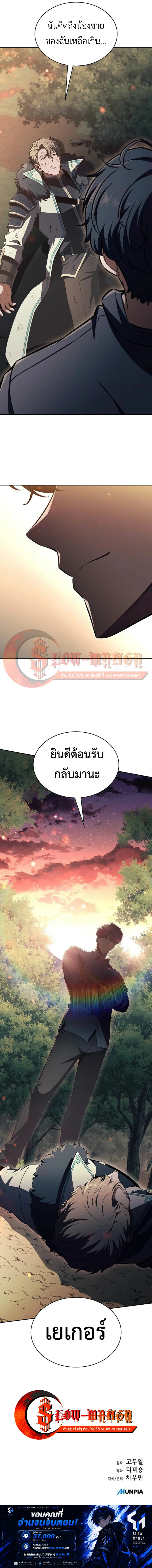 The Demon Slayer’s Restaurant ร้านอาหารสุดพิสดารของพ่อครัวผู้พิชิตต่างโลก ตอนที่ 60 หน้า 24