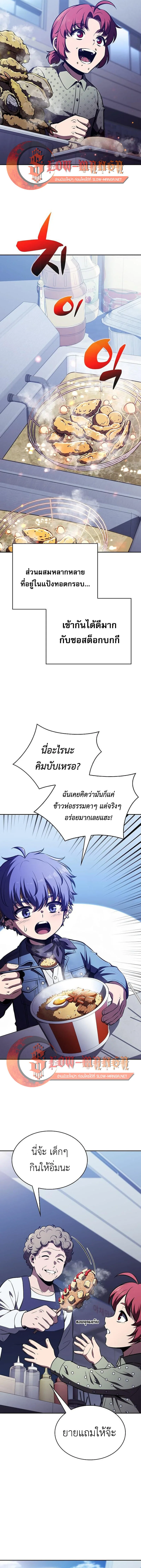 The Demon Slayer’s Restaurant ร้านอาหารสุดพิสดารของพ่อครัวผู้พิชิตต่างโลก ตอนที่ 62 หน้า 11