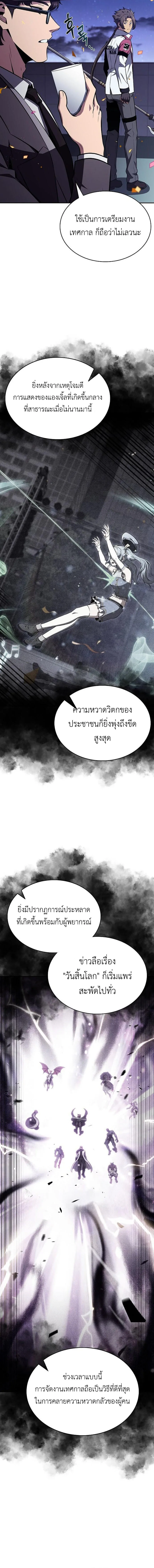 The Demon Slayer’s Restaurant ร้านอาหารสุดพิสดารของพ่อครัวผู้พิชิตต่างโลก ตอนที่ 62 หน้า 20