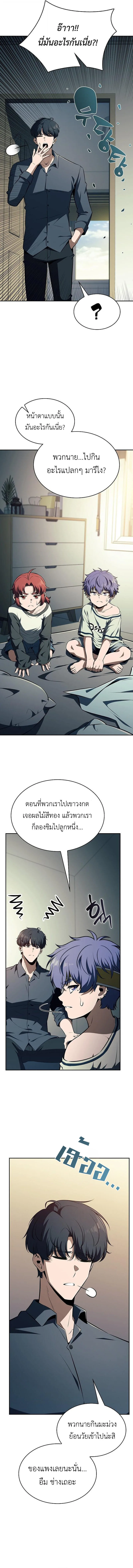 The Demon Slayer’s Restaurant ร้านอาหารสุดพิสดารของพ่อครัวผู้พิชิตต่างโลก ตอนที่ 62 หน้า 4