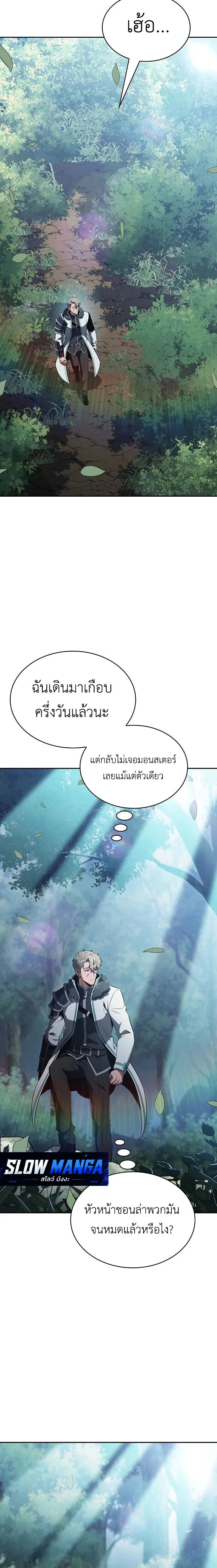 The Demon Slayer’s Restaurant ร้านอาหารสุดพิสดารของพ่อครัวผู้พิชิตต่างโลก ตอนที่ 66 หน้า 15