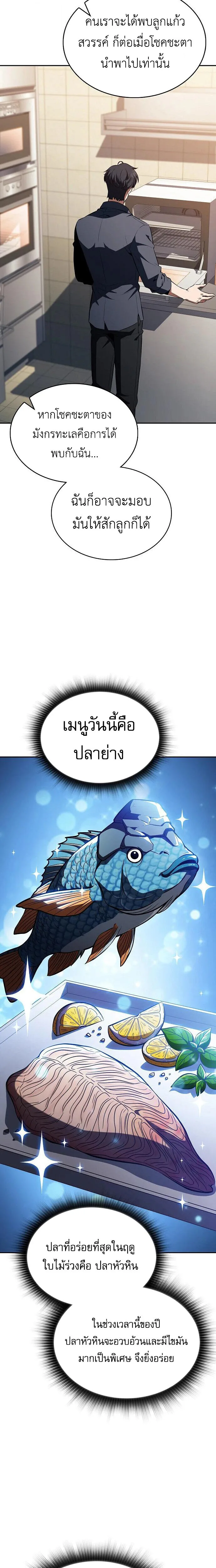 The Demon Slayer’s Restaurant ร้านอาหารสุดพิสดารของพ่อครัวผู้พิชิตต่างโลก ตอนที่ 66 หน้า 29