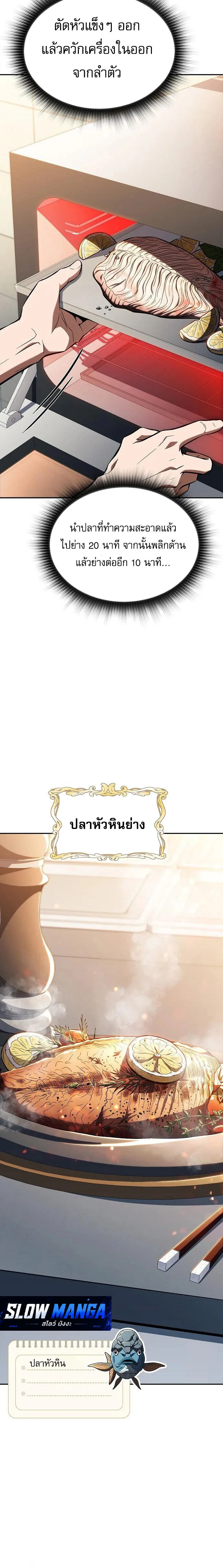 The Demon Slayer’s Restaurant ร้านอาหารสุดพิสดารของพ่อครัวผู้พิชิตต่างโลก ตอนที่ 66 หน้า 30