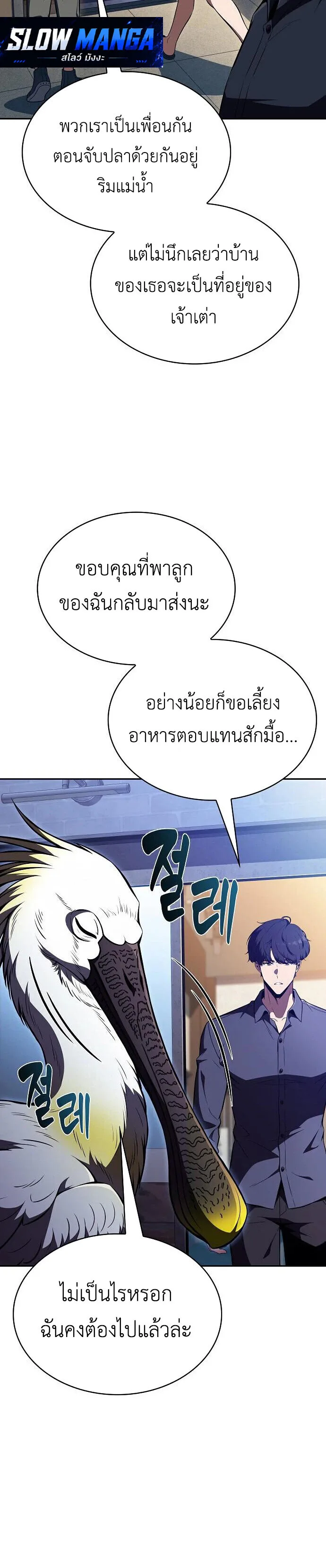The Demon Slayer’s Restaurant ร้านอาหารสุดพิสดารของพ่อครัวผู้พิชิตต่างโลก ตอนที่ 66 หน้า 33