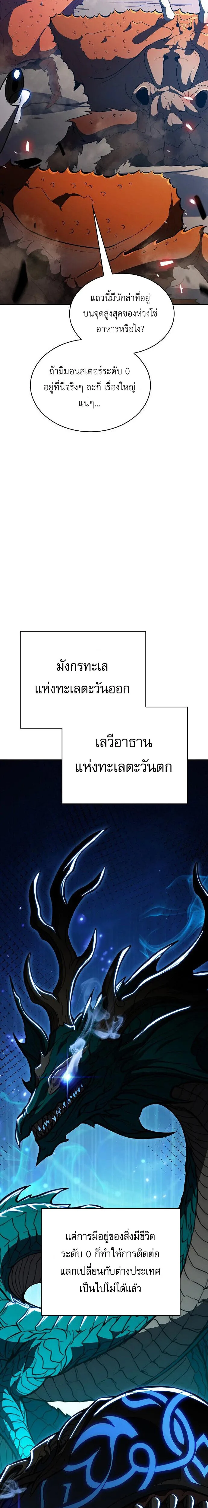The Demon Slayer’s Restaurant ร้านอาหารสุดพิสดารของพ่อครัวผู้พิชิตต่างโลก ตอนที่ 66 หน้า 8