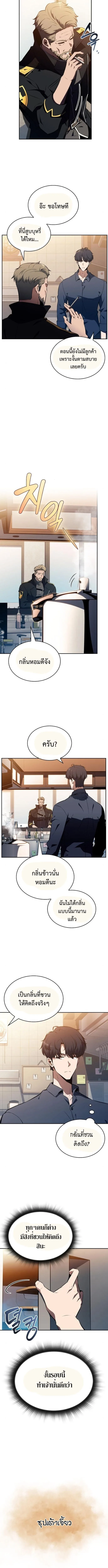 The Demon Slayer’s Restaurant ร้านอาหารสุดพิสดารของพ่อครัวผู้พิชิตต่างโลก ตอนที่ 9 หน้า 13