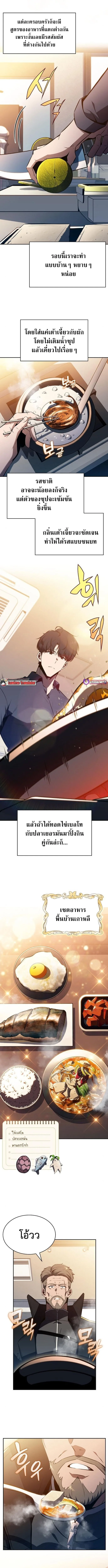 The Demon Slayer’s Restaurant ร้านอาหารสุดพิสดารของพ่อครัวผู้พิชิตต่างโลก ตอนที่ 9 หน้า 14