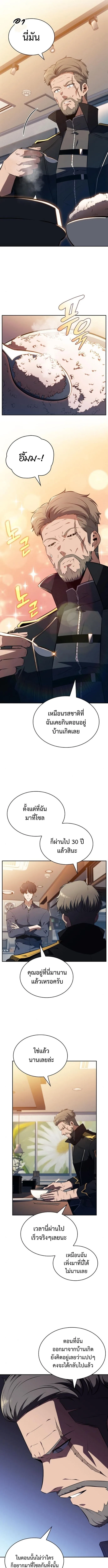 The Demon Slayer’s Restaurant ร้านอาหารสุดพิสดารของพ่อครัวผู้พิชิตต่างโลก ตอนที่ 9 หน้า 15