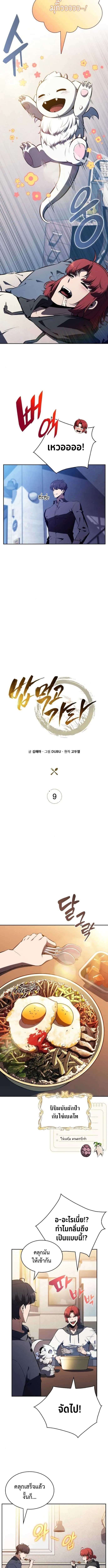 The Demon Slayer’s Restaurant ร้านอาหารสุดพิสดารของพ่อครัวผู้พิชิตต่างโลก ตอนที่ 9 หน้า 3