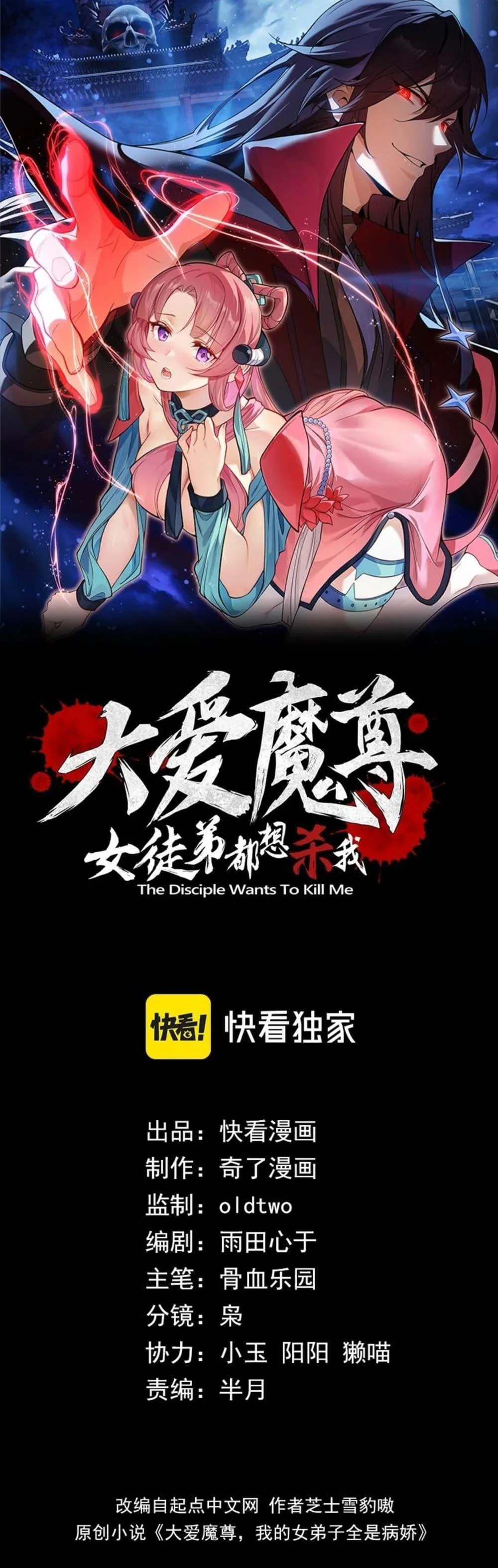 The Disciple Wants To Kill Me จอมมารแสนดีเช่นข้า ไฉนกลับต้องถูกศิษย์ต้องการชีวิต ตอนที่ 1 หน้า 1
