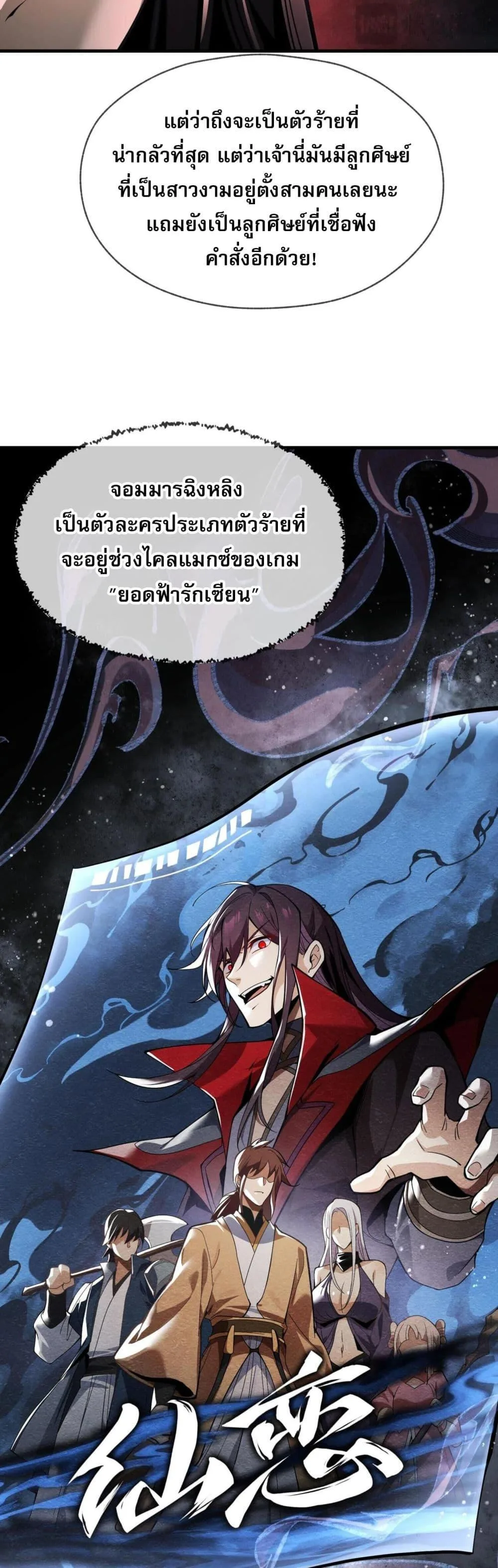 The Disciple Wants To Kill Me จอมมารแสนดีเช่นข้า ไฉนกลับต้องถูกศิษย์ต้องการชีวิต ตอนที่ 1 หน้า 11