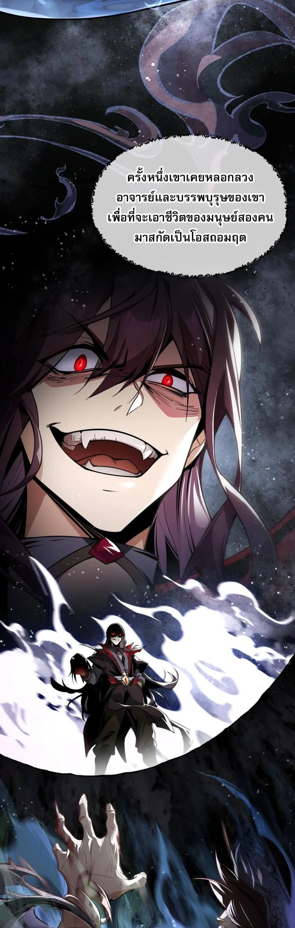 The Disciple Wants To Kill Me จอมมารแสนดีเช่นข้า ไฉนกลับต้องถูกศิษย์ต้องการชีวิต ตอนที่ 1 หน้า 12