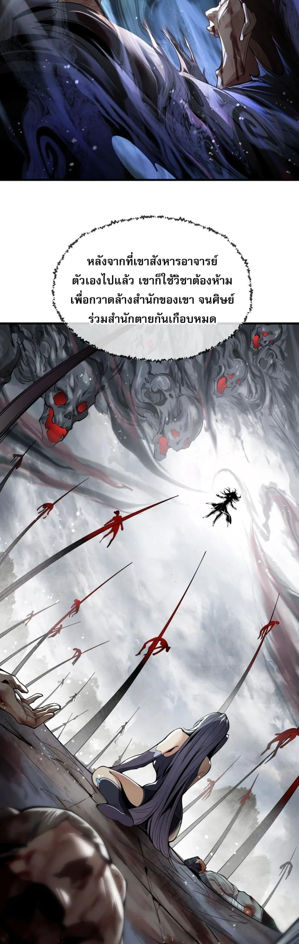 The Disciple Wants To Kill Me จอมมารแสนดีเช่นข้า ไฉนกลับต้องถูกศิษย์ต้องการชีวิต ตอนที่ 1 หน้า 13