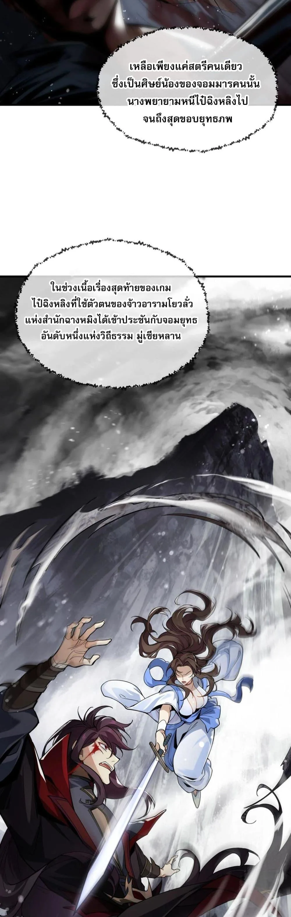 The Disciple Wants To Kill Me จอมมารแสนดีเช่นข้า ไฉนกลับต้องถูกศิษย์ต้องการชีวิต ตอนที่ 1 หน้า 14