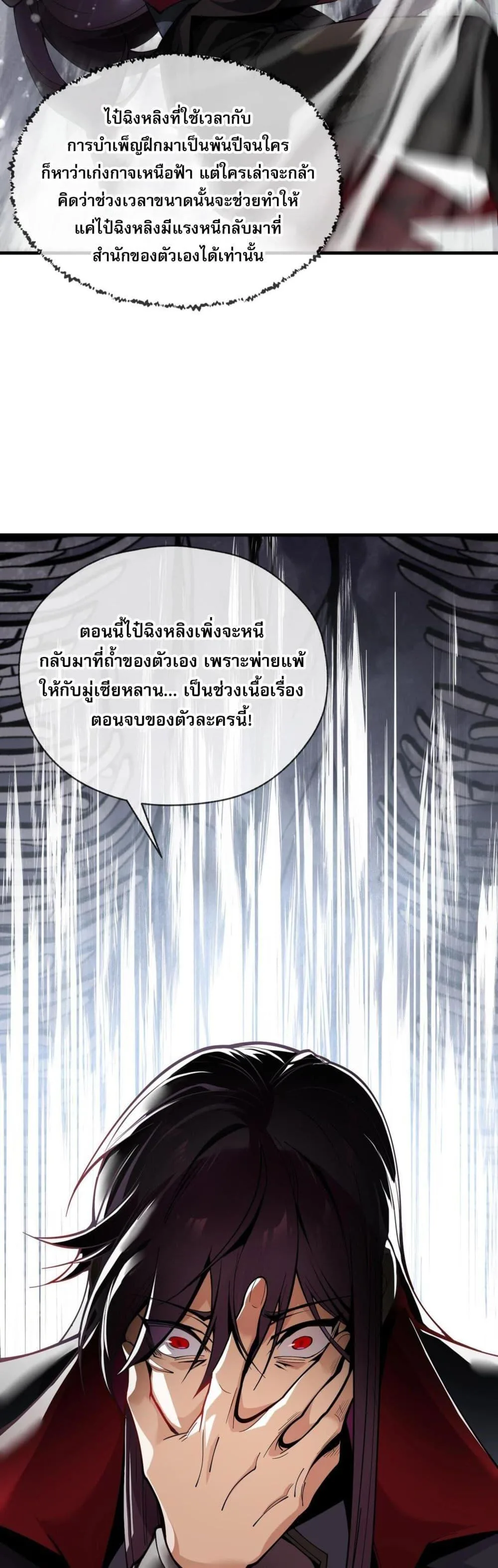 The Disciple Wants To Kill Me จอมมารแสนดีเช่นข้า ไฉนกลับต้องถูกศิษย์ต้องการชีวิต ตอนที่ 1 หน้า 15