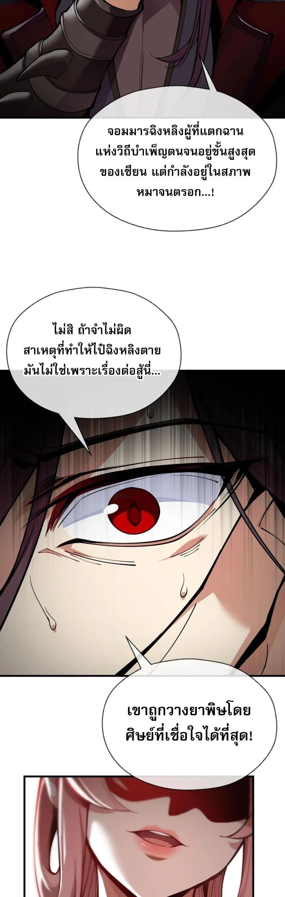 The Disciple Wants To Kill Me จอมมารแสนดีเช่นข้า ไฉนกลับต้องถูกศิษย์ต้องการชีวิต ตอนที่ 1 หน้า 16