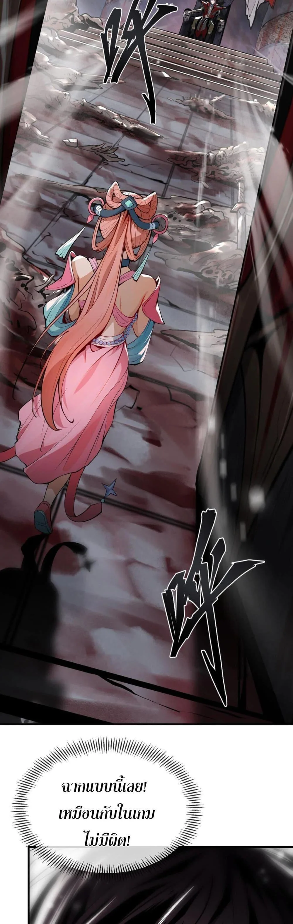 The Disciple Wants To Kill Me จอมมารแสนดีเช่นข้า ไฉนกลับต้องถูกศิษย์ต้องการชีวิต ตอนที่ 1 หน้า 23