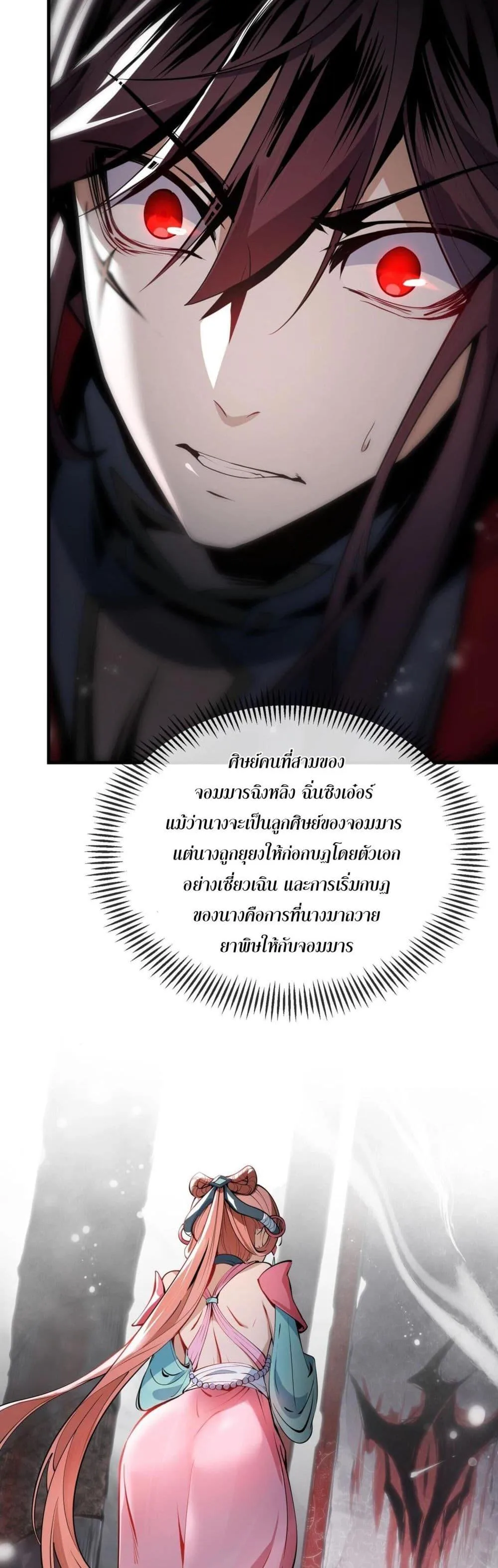 The Disciple Wants To Kill Me จอมมารแสนดีเช่นข้า ไฉนกลับต้องถูกศิษย์ต้องการชีวิต ตอนที่ 1 หน้า 24