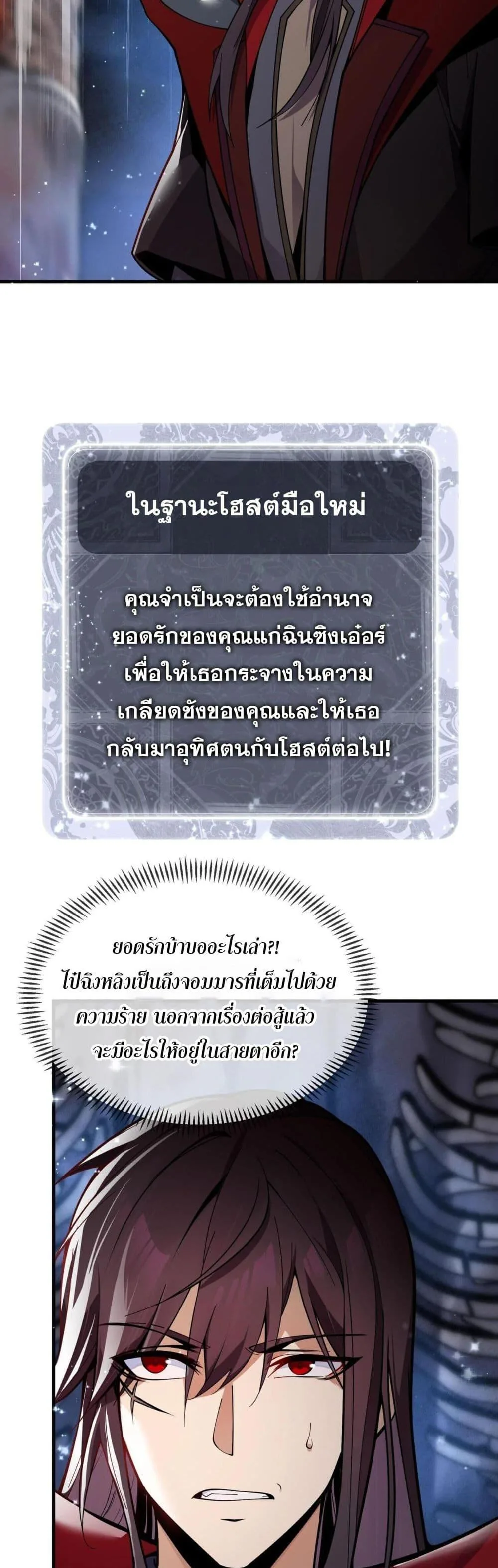 The Disciple Wants To Kill Me จอมมารแสนดีเช่นข้า ไฉนกลับต้องถูกศิษย์ต้องการชีวิต ตอนที่ 1 หน้า 27