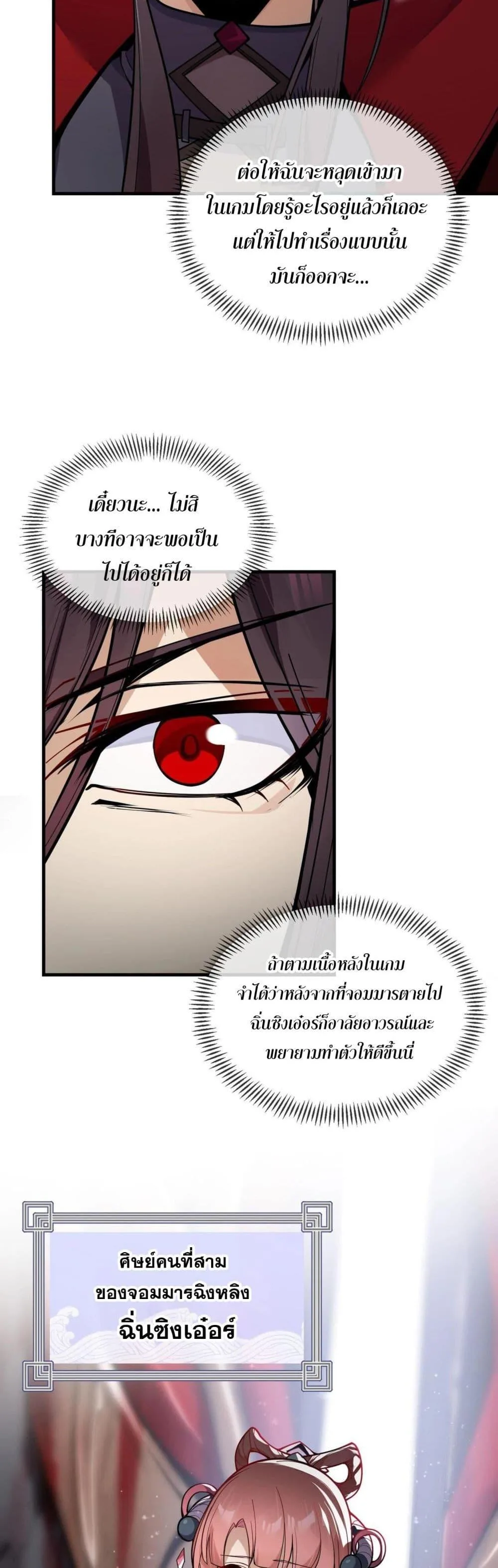 The Disciple Wants To Kill Me จอมมารแสนดีเช่นข้า ไฉนกลับต้องถูกศิษย์ต้องการชีวิต ตอนที่ 1 หน้า 28