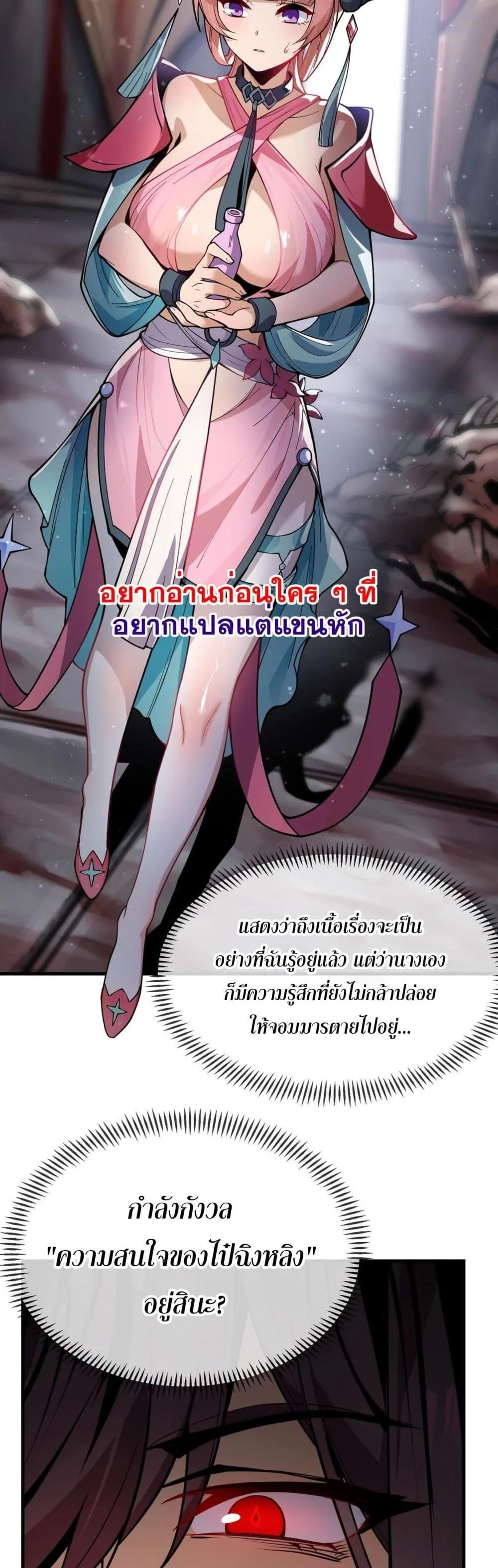 The Disciple Wants To Kill Me จอมมารแสนดีเช่นข้า ไฉนกลับต้องถูกศิษย์ต้องการชีวิต ตอนที่ 1 หน้า 29