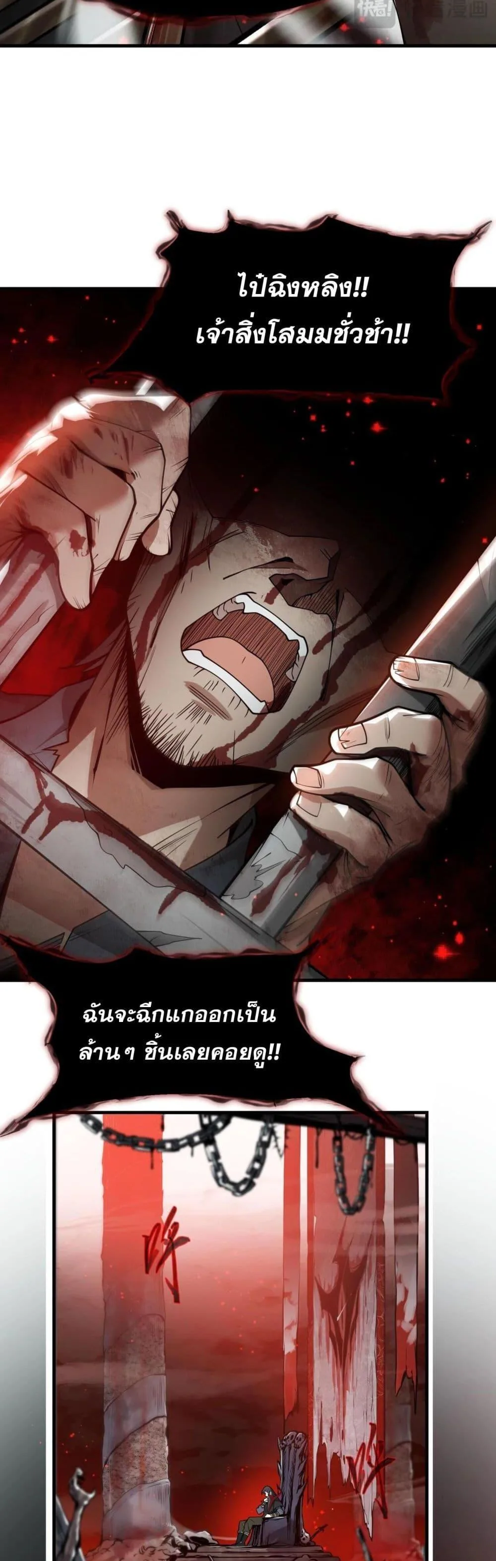 The Disciple Wants To Kill Me จอมมารแสนดีเช่นข้า ไฉนกลับต้องถูกศิษย์ต้องการชีวิต ตอนที่ 1 หน้า 3