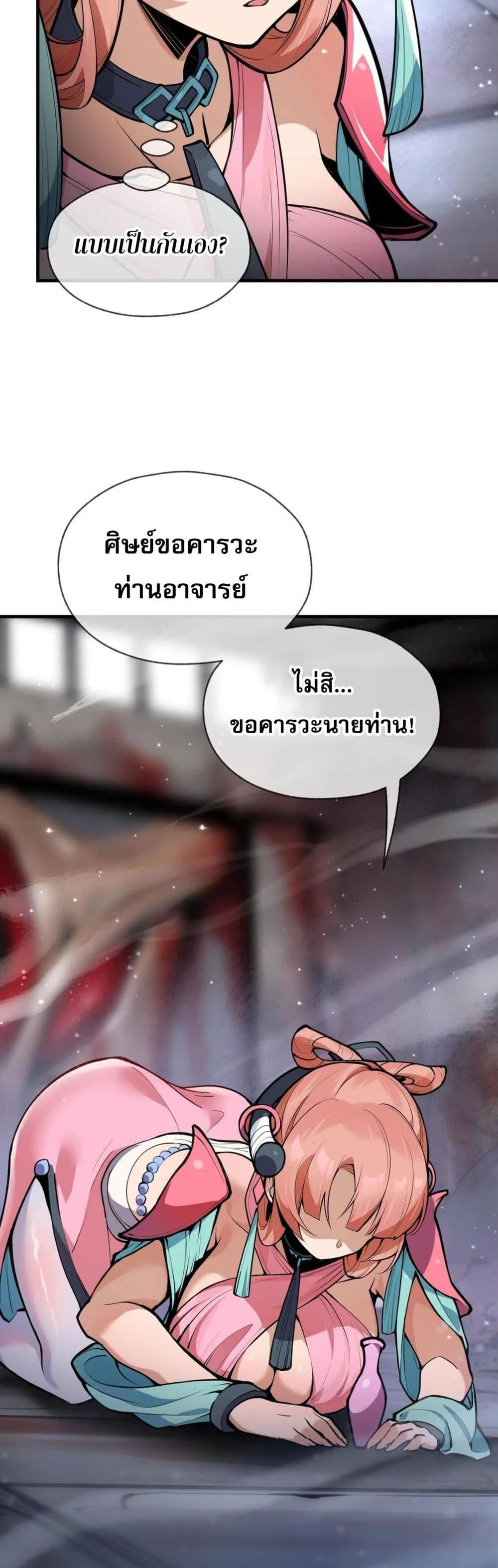 The Disciple Wants To Kill Me จอมมารแสนดีเช่นข้า ไฉนกลับต้องถูกศิษย์ต้องการชีวิต ตอนที่ 1 หน้า 34