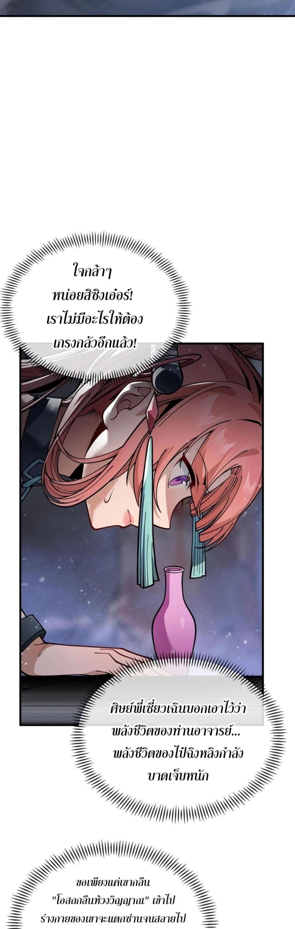 The Disciple Wants To Kill Me จอมมารแสนดีเช่นข้า ไฉนกลับต้องถูกศิษย์ต้องการชีวิต ตอนที่ 1 หน้า 35