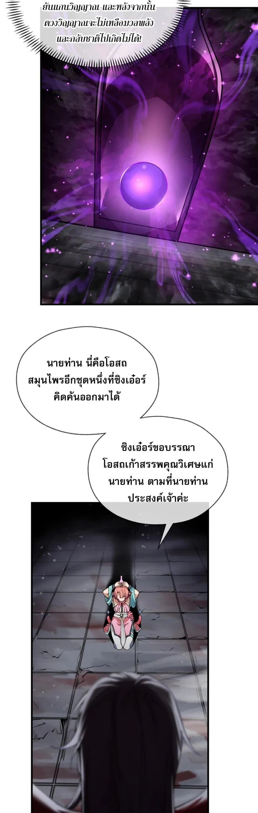 The Disciple Wants To Kill Me จอมมารแสนดีเช่นข้า ไฉนกลับต้องถูกศิษย์ต้องการชีวิต ตอนที่ 1 หน้า 36