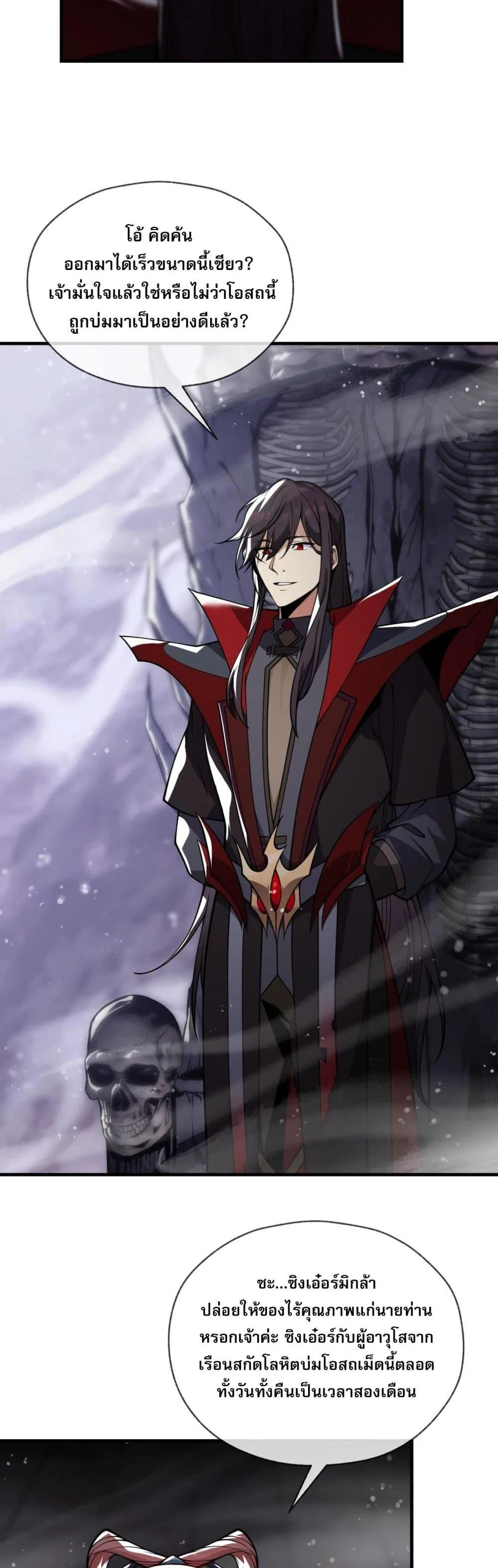 The Disciple Wants To Kill Me จอมมารแสนดีเช่นข้า ไฉนกลับต้องถูกศิษย์ต้องการชีวิต ตอนที่ 1 หน้า 37