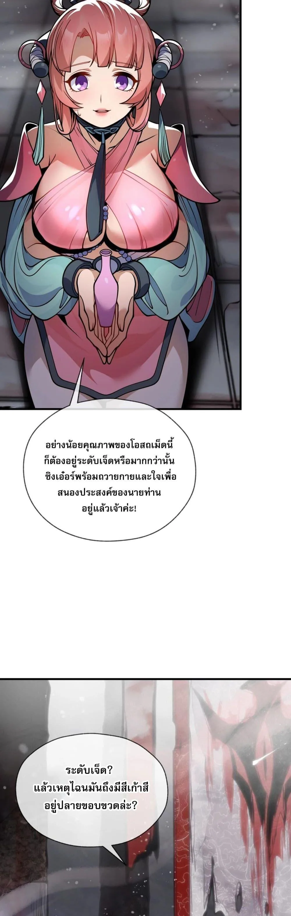 The Disciple Wants To Kill Me จอมมารแสนดีเช่นข้า ไฉนกลับต้องถูกศิษย์ต้องการชีวิต ตอนที่ 1 หน้า 38