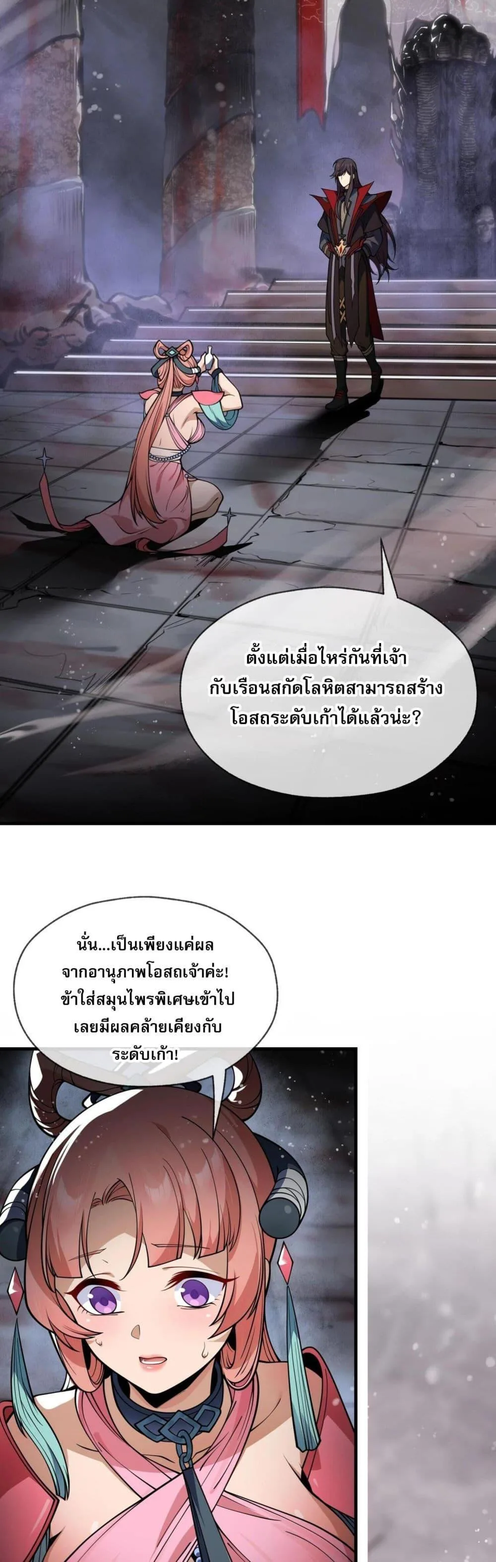 The Disciple Wants To Kill Me จอมมารแสนดีเช่นข้า ไฉนกลับต้องถูกศิษย์ต้องการชีวิต ตอนที่ 1 หน้า 39