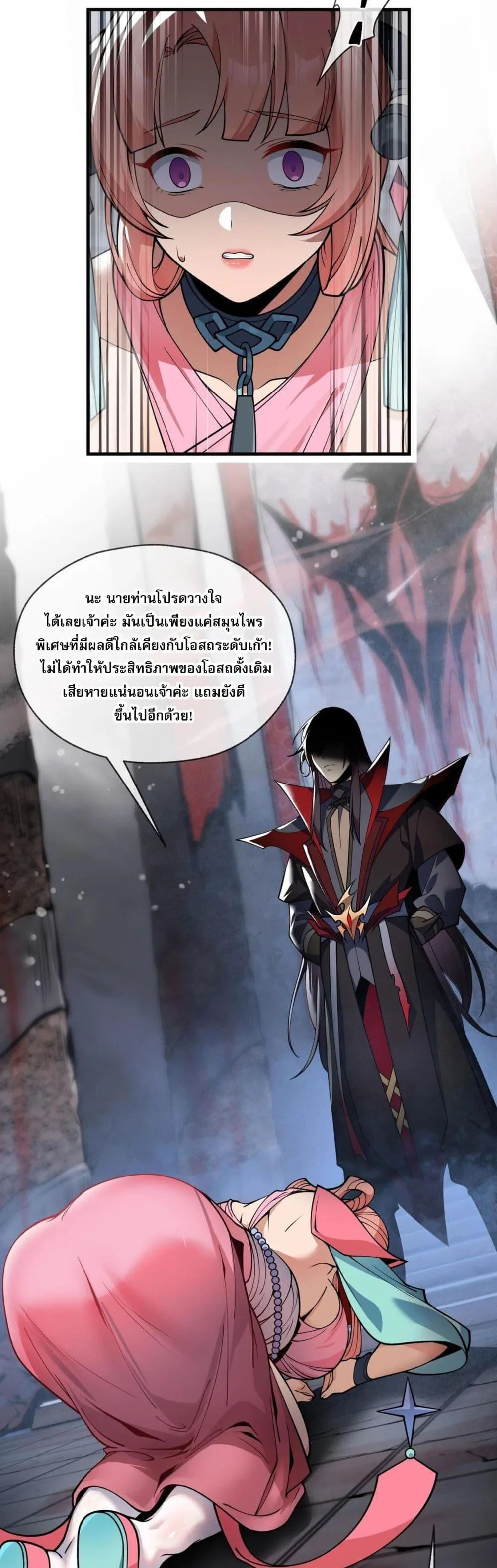 The Disciple Wants To Kill Me จอมมารแสนดีเช่นข้า ไฉนกลับต้องถูกศิษย์ต้องการชีวิต ตอนที่ 1 หน้า 41