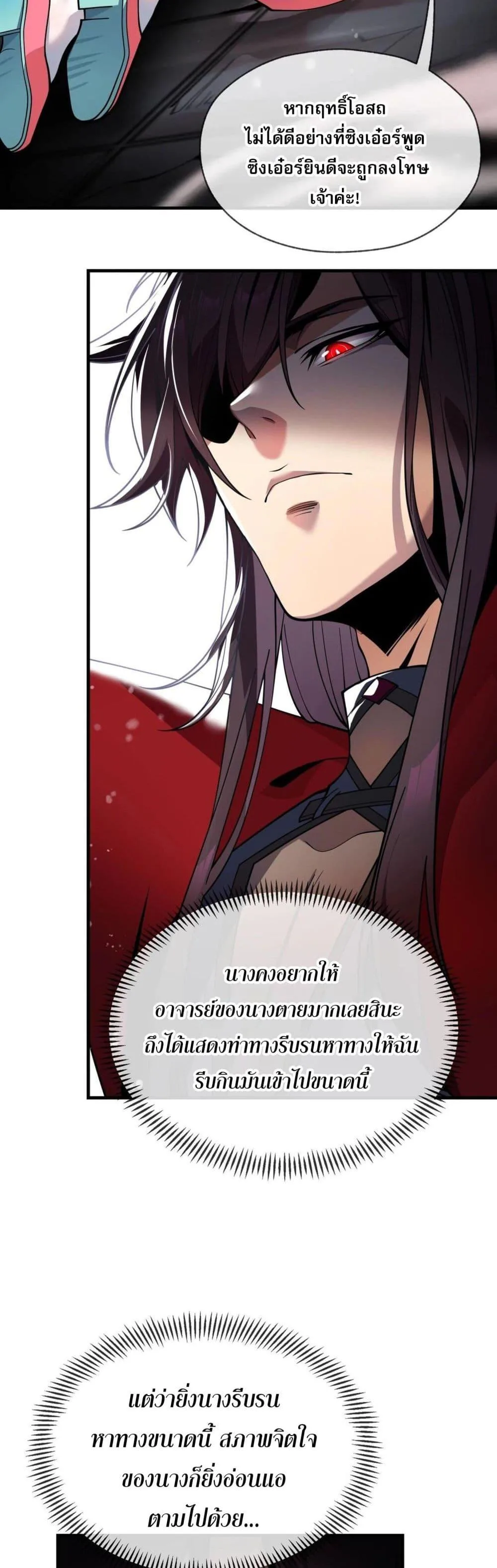 The Disciple Wants To Kill Me จอมมารแสนดีเช่นข้า ไฉนกลับต้องถูกศิษย์ต้องการชีวิต ตอนที่ 1 หน้า 42