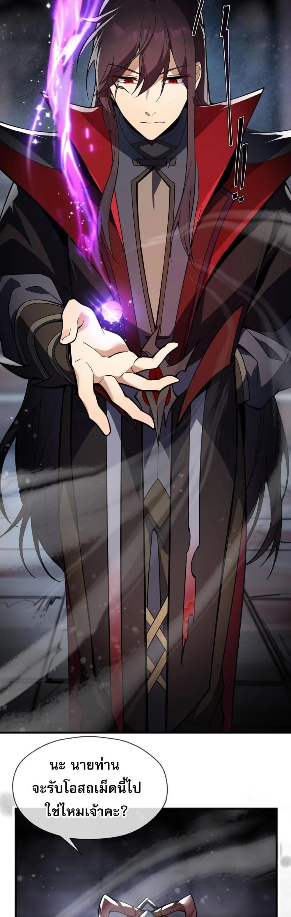 The Disciple Wants To Kill Me จอมมารแสนดีเช่นข้า ไฉนกลับต้องถูกศิษย์ต้องการชีวิต ตอนที่ 1 หน้า 44