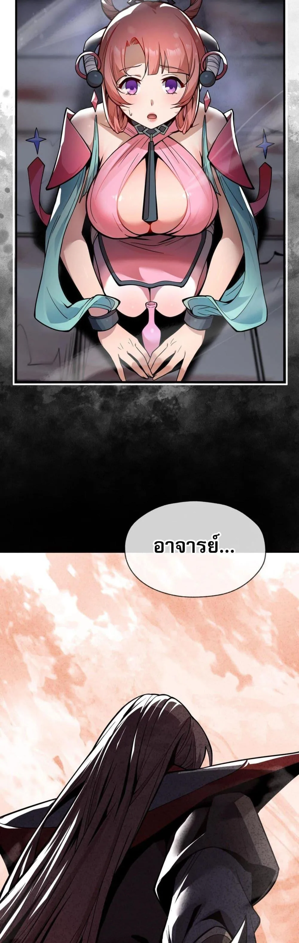 The Disciple Wants To Kill Me จอมมารแสนดีเช่นข้า ไฉนกลับต้องถูกศิษย์ต้องการชีวิต ตอนที่ 1 หน้า 45