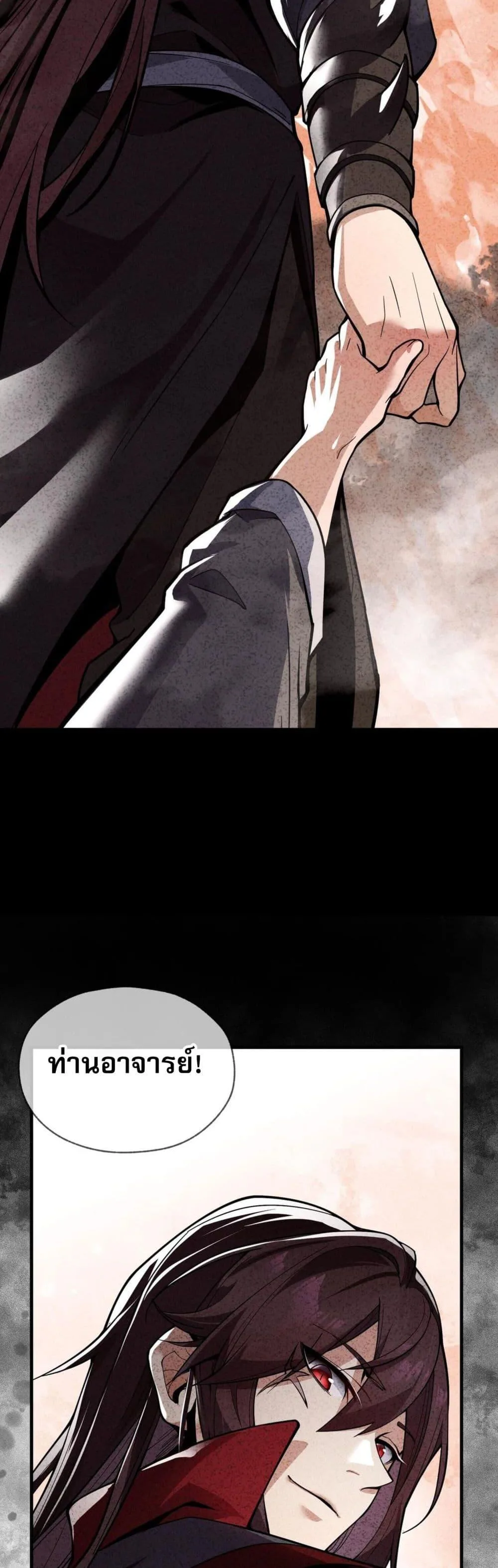 The Disciple Wants To Kill Me จอมมารแสนดีเช่นข้า ไฉนกลับต้องถูกศิษย์ต้องการชีวิต ตอนที่ 1 หน้า 46